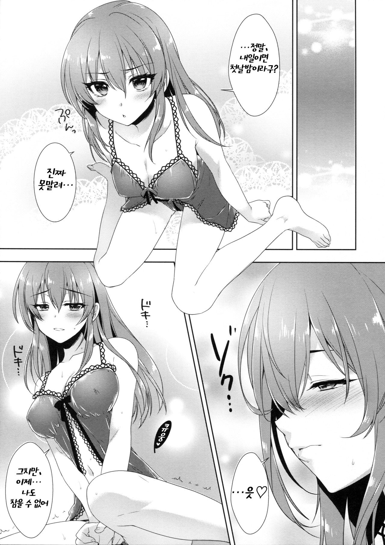 Ashita wa Kinenbi page 12 full