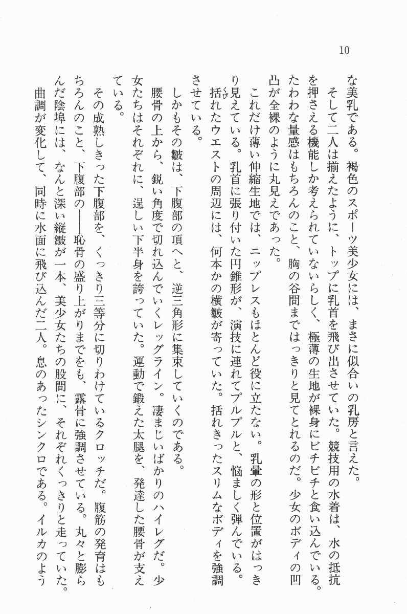 Nisou Taimashi Monogatari 2 - Kanjuku Majutsu, Ayashiku Tokete page 11 full