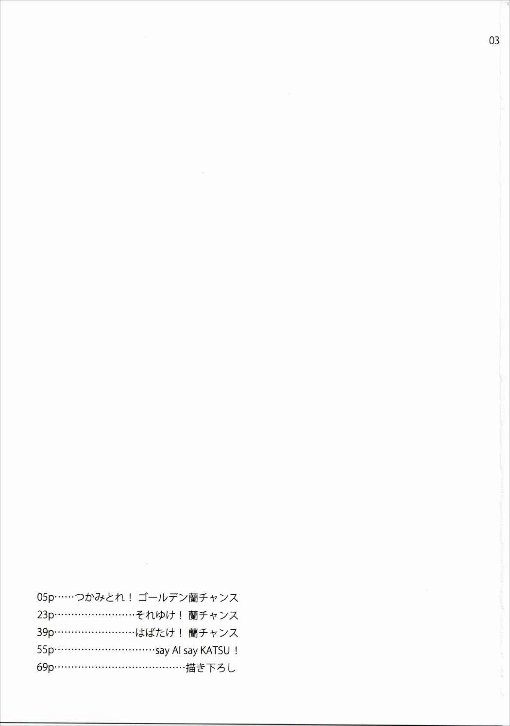 Kagayake! Ran-chance page 2 full