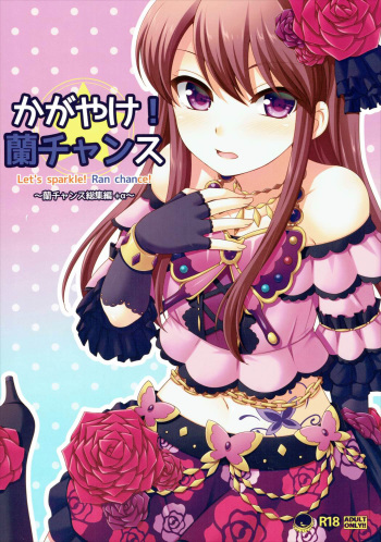 (Geinoujin wa Card ga Inochi! 8) [ETC x ETC (Hazuki)] Kagayake! Ran-chance (Aikatsu!) cover