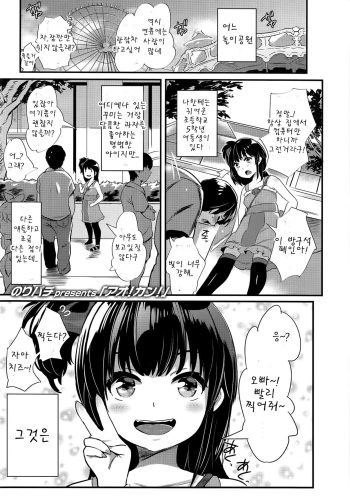 [Noripachi] Ao! Kan! (COMIC LO 2014-09) [Korean] [탐 아동복지부] cover