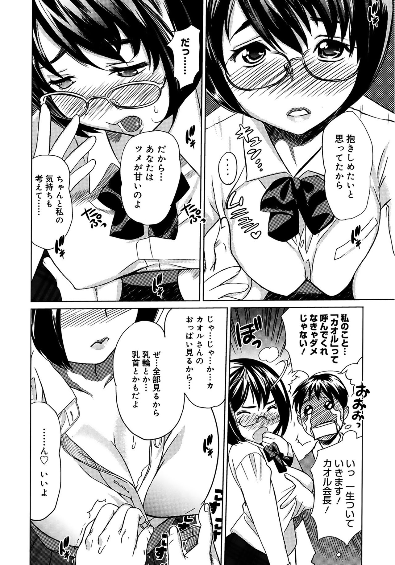 Moe Nyuu page 12 full