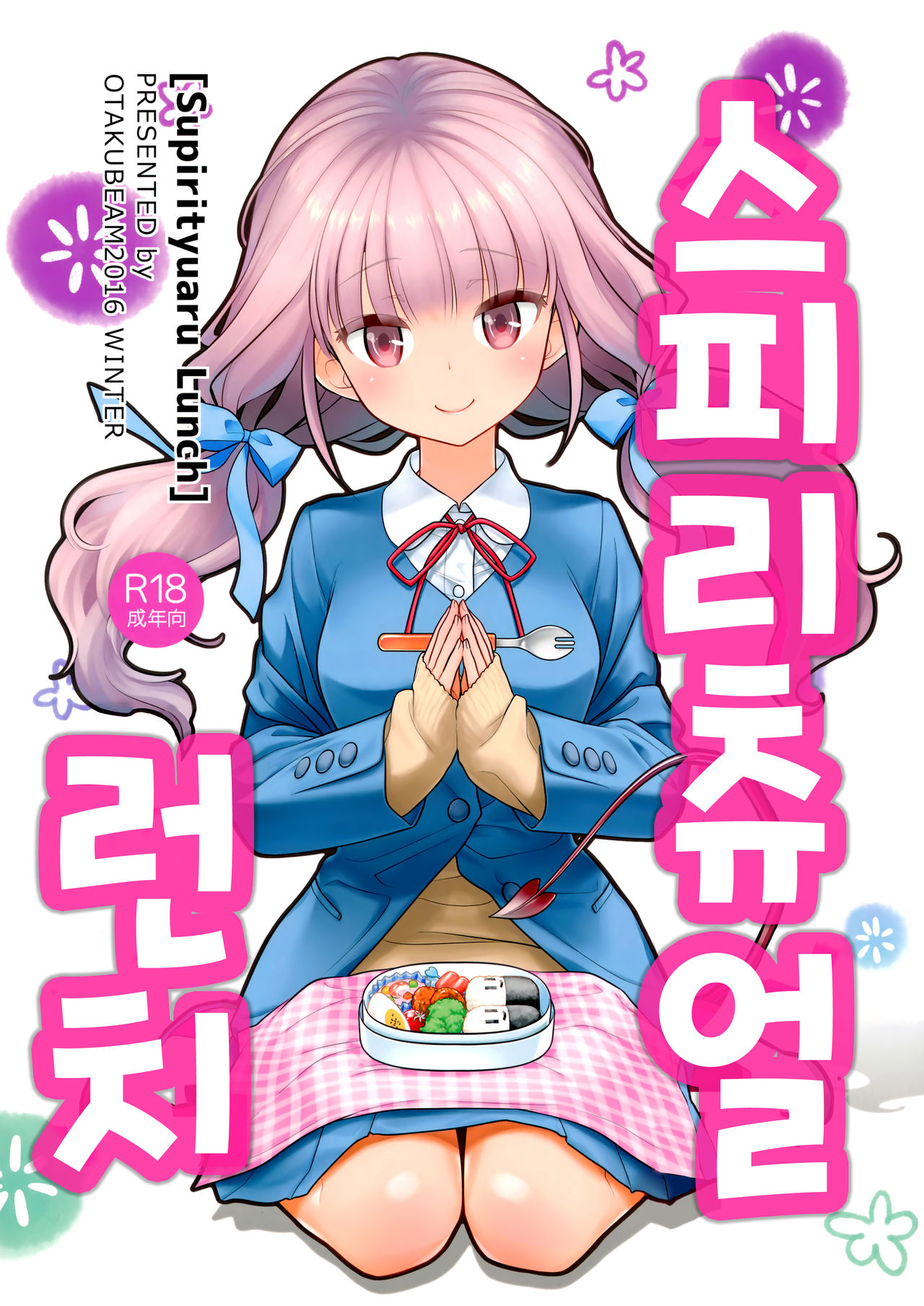 Spiritual Lunch | 스피리츄얼 런치 page 1 full