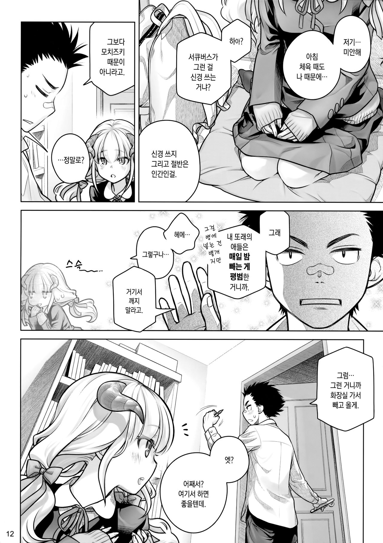Spiritual Lunch | 스피리츄얼 런치 page 11 full
