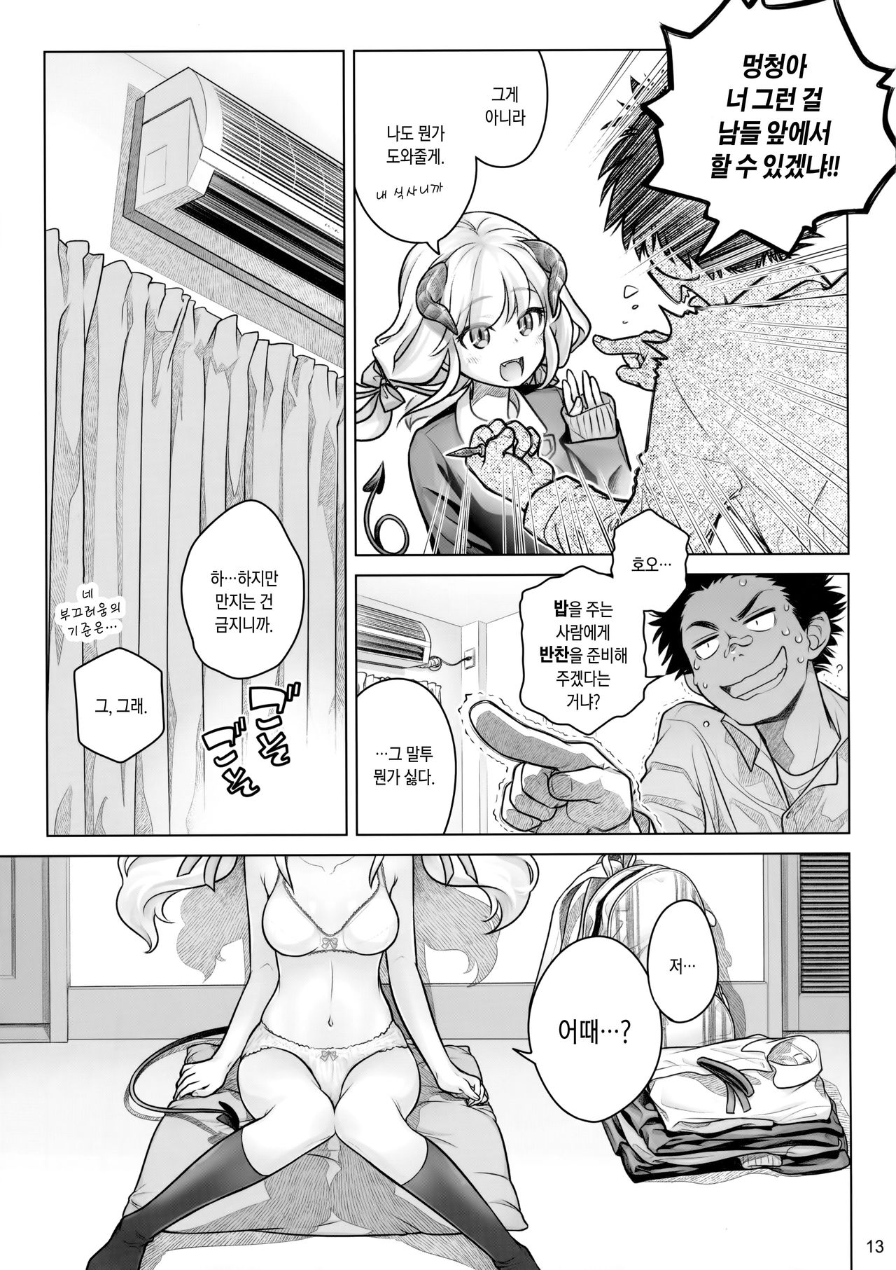 Spiritual Lunch | 스피리츄얼 런치 page 12 full