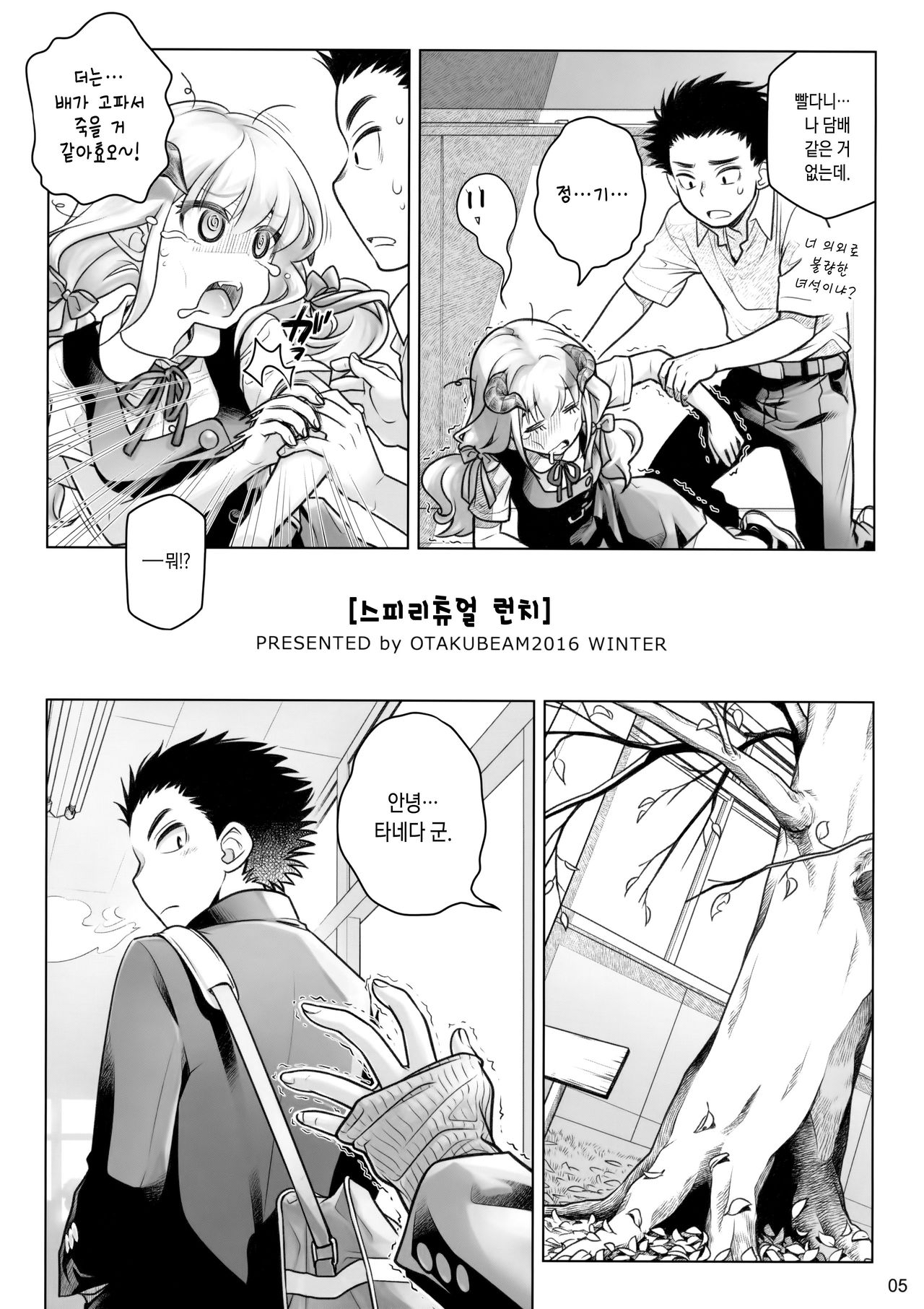 Spiritual Lunch | 스피리츄얼 런치 page 4 full