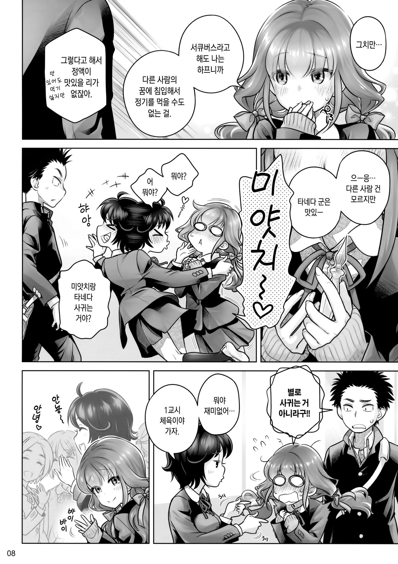Spiritual Lunch | 스피리츄얼 런치 page 7 full