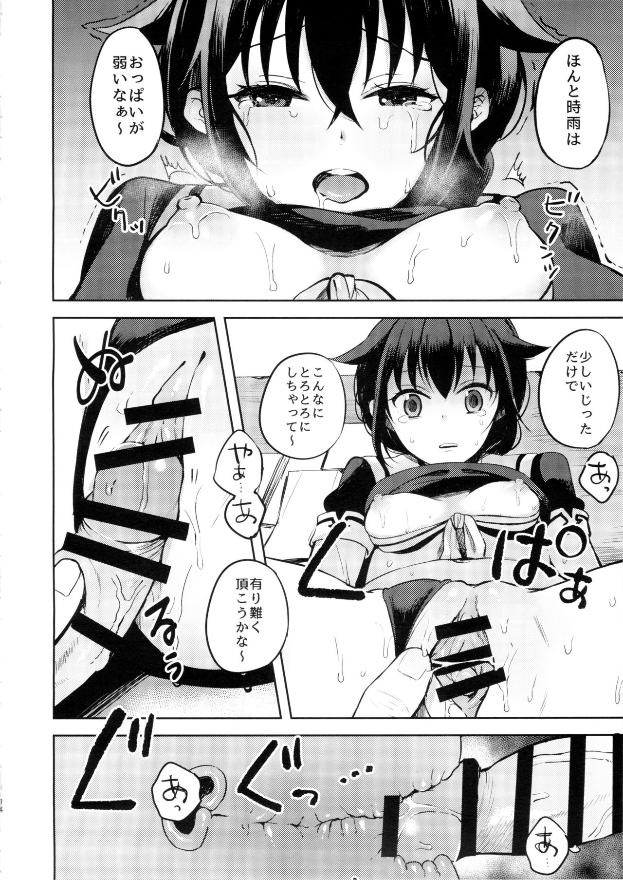 Boku ga Kitto Saigo no. page 11 full