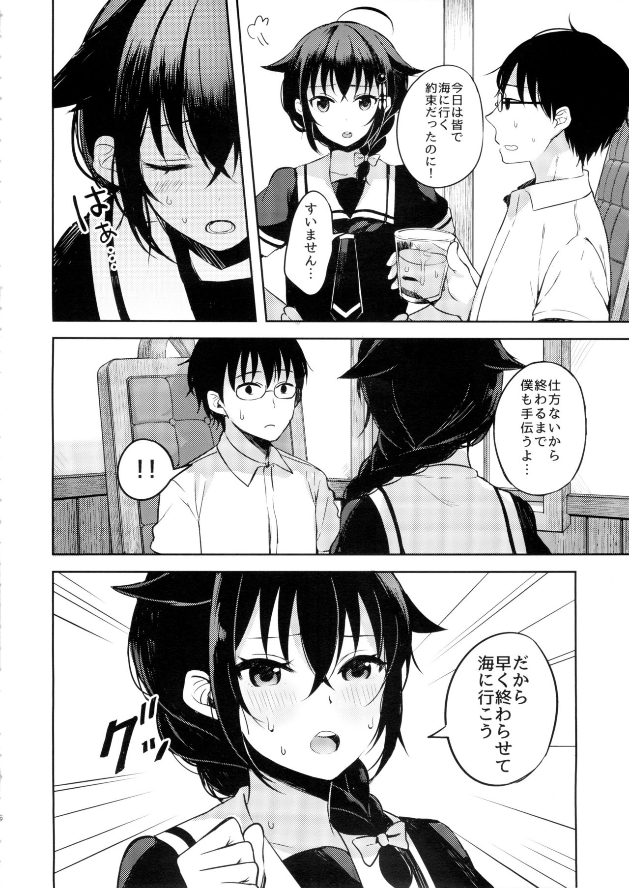 Boku ga Kitto Saigo no. page 3 full
