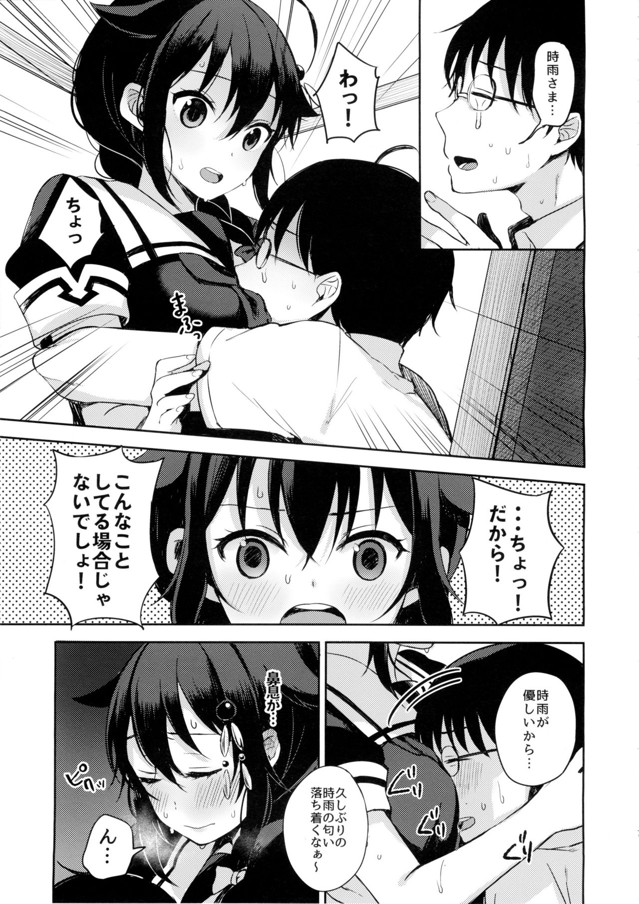 Boku ga Kitto Saigo no. page 4 full