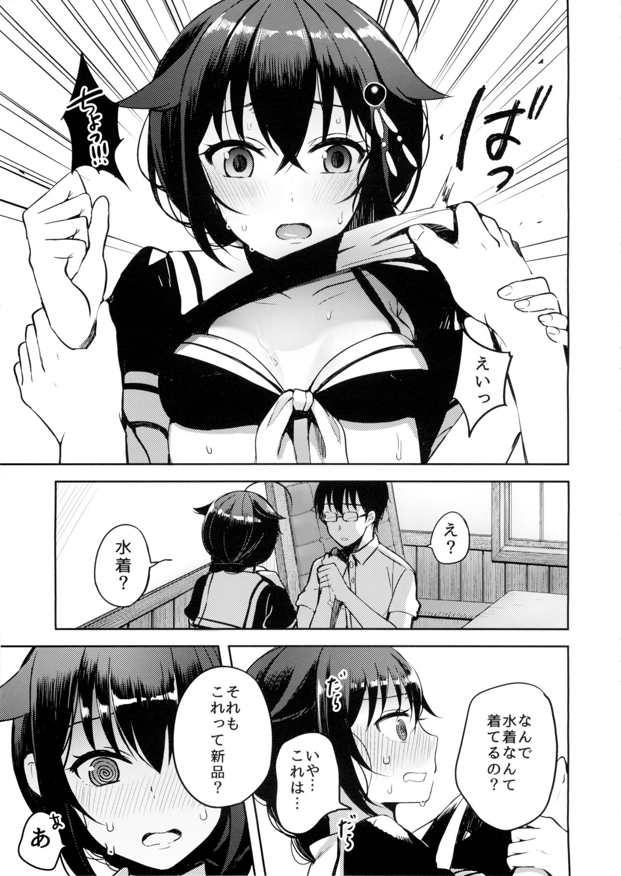 Boku ga Kitto Saigo no. page 6 full