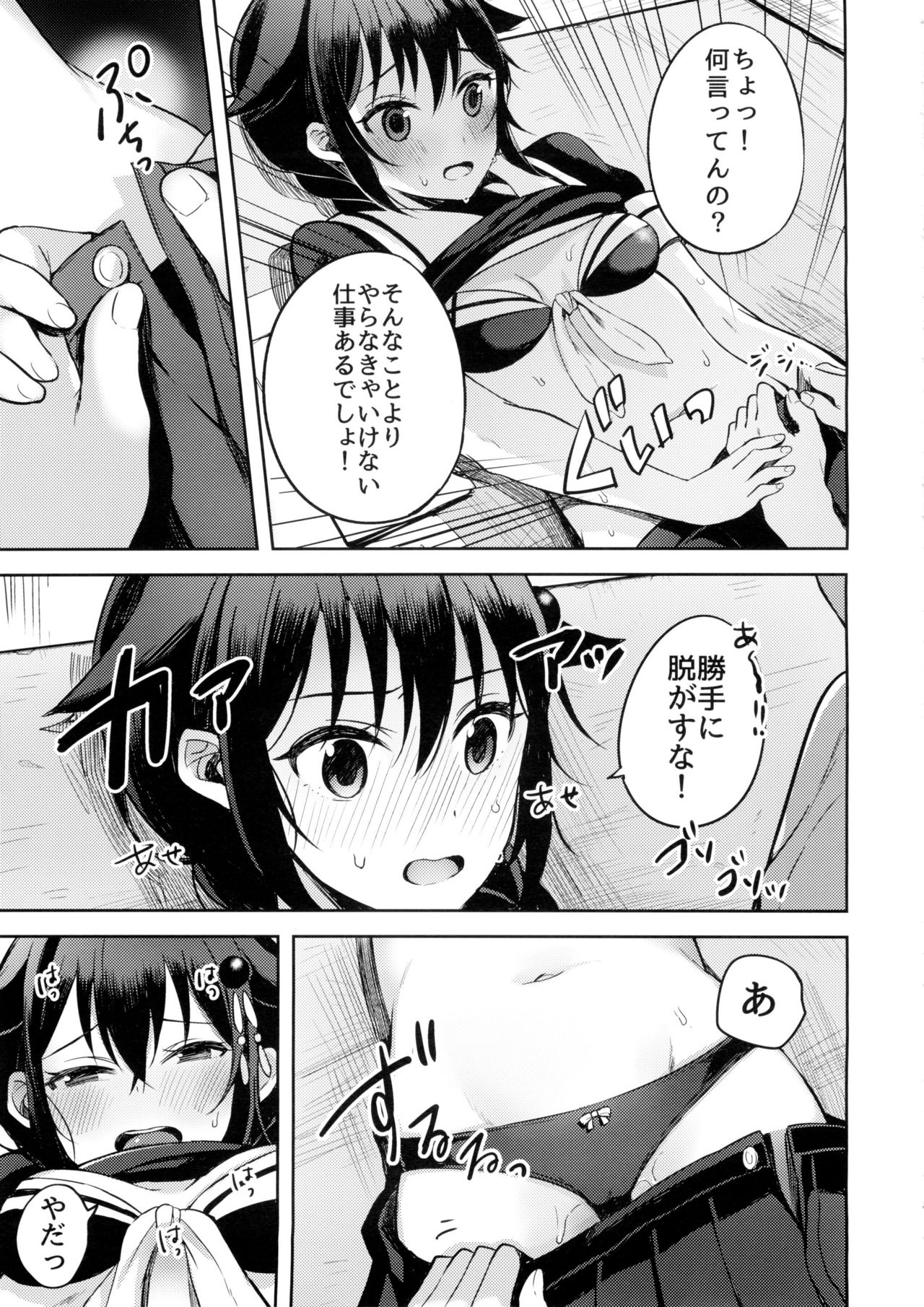 Boku ga Kitto Saigo no. page 8 full