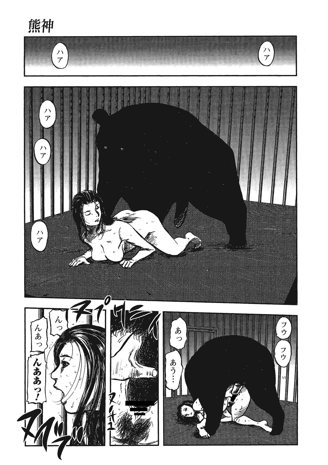 Kemono for ESSENTIAL page 12 full