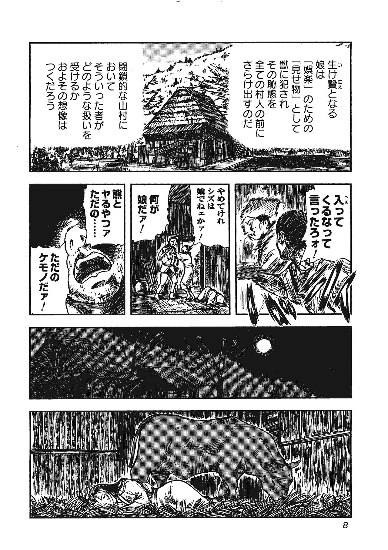 Kemono for ESSENTIAL page 7 full