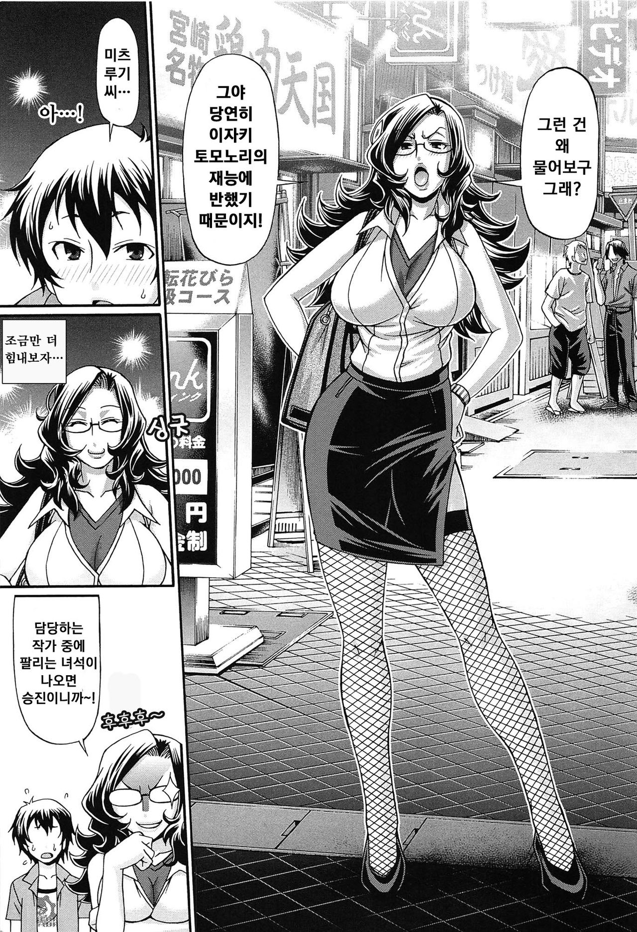 Oshikake Riot page 10 full