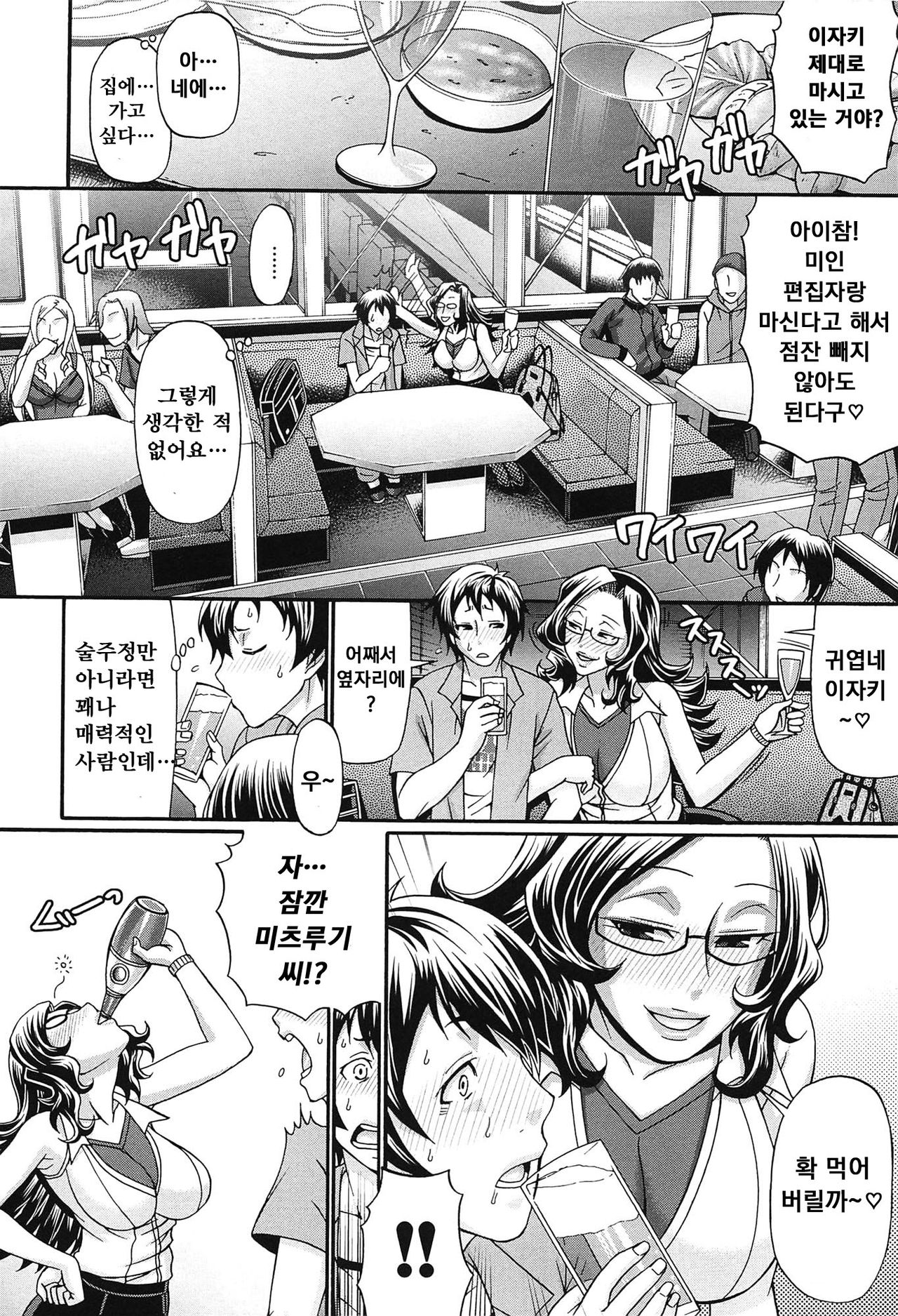 Oshikake Riot page 11 full