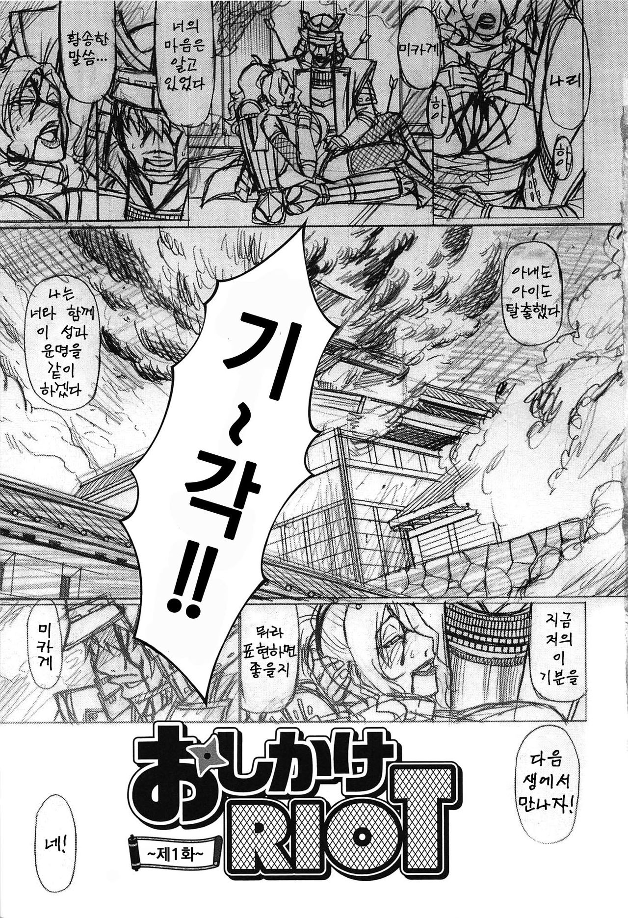 Oshikake Riot page 8 full