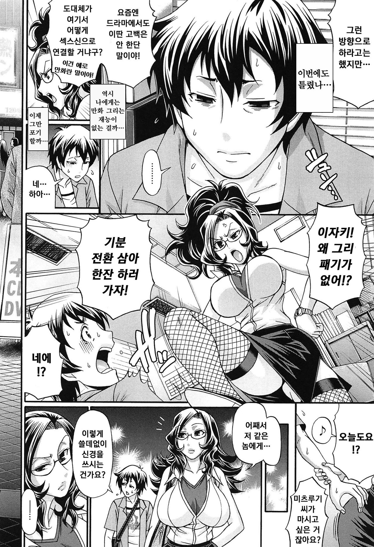 Oshikake Riot page 9 full