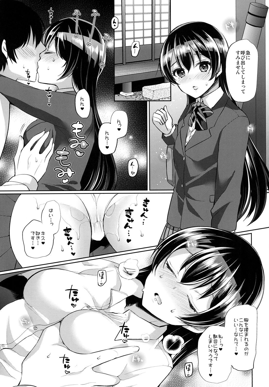 Umi to Icha Love Ecchi page 11 full