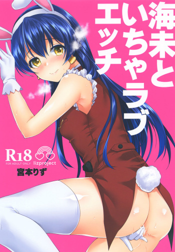 [liz project (Miyamoto Liz)] Umi to Icha Love Ecchi (Love Live!) [Digital] cover