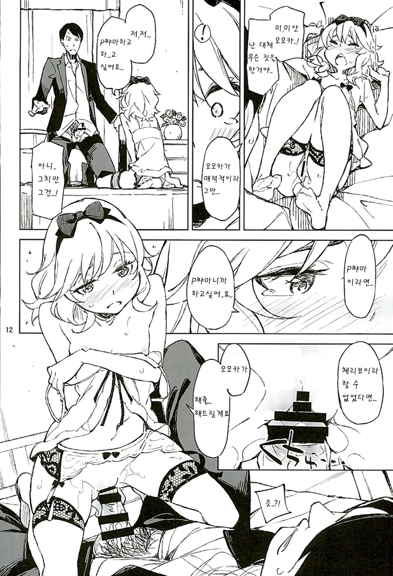 Watakushi, Kodomo ja Arimasen no yo page 12 full