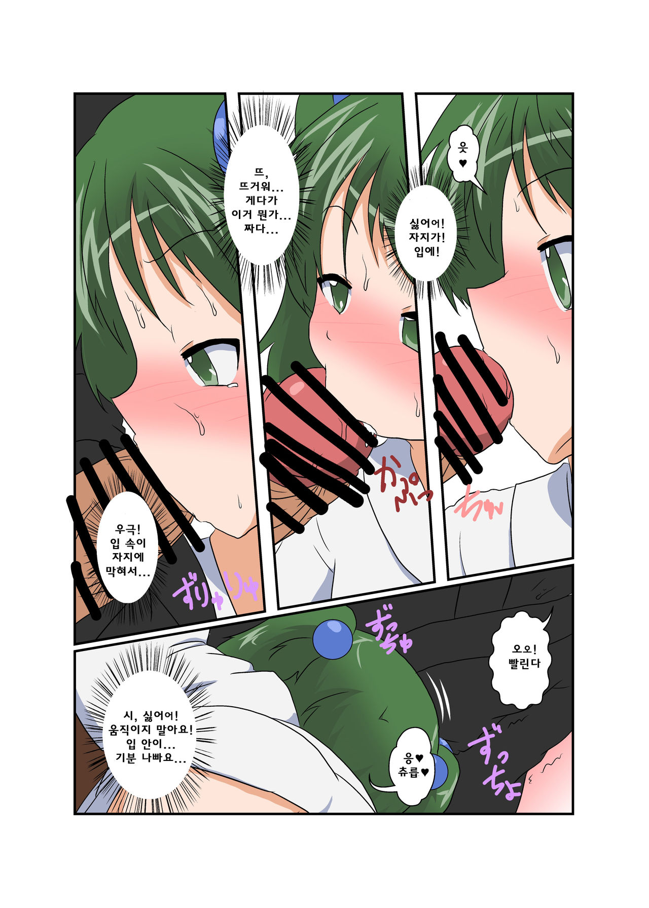 Touhou TS monogatari ~ Kisume-hen ~ page 12 full