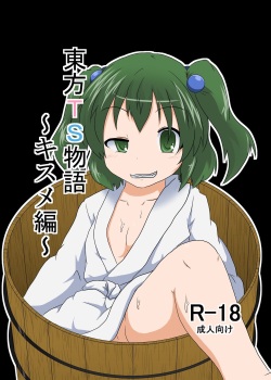 Touhou TS monogatari ~ Kisume-hen ~