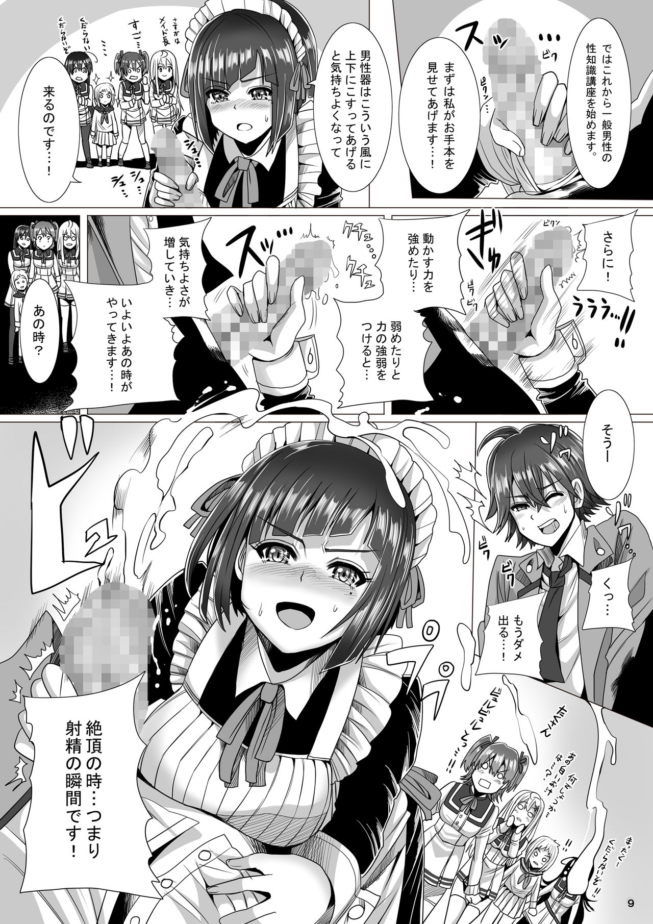 Maid-chou no Watashi ga Shomin no Sei Sample ni Natta Ken page 9 full