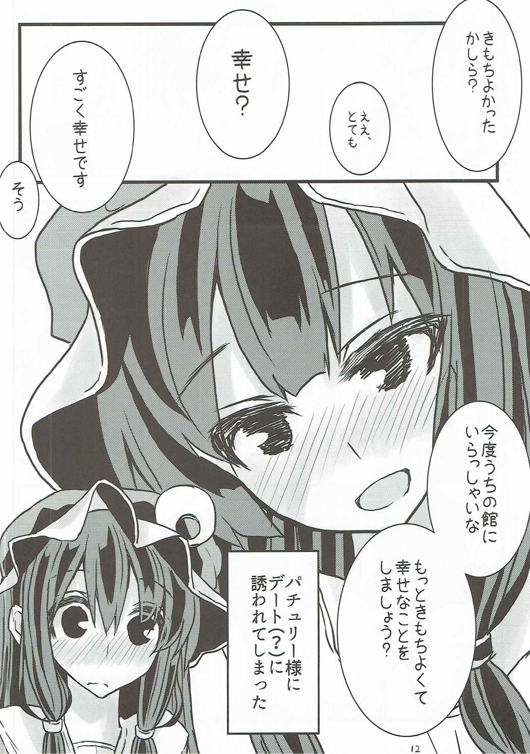 MAGIAL GIRL Patchouli Has a Figure of Ideal!! page 11 full