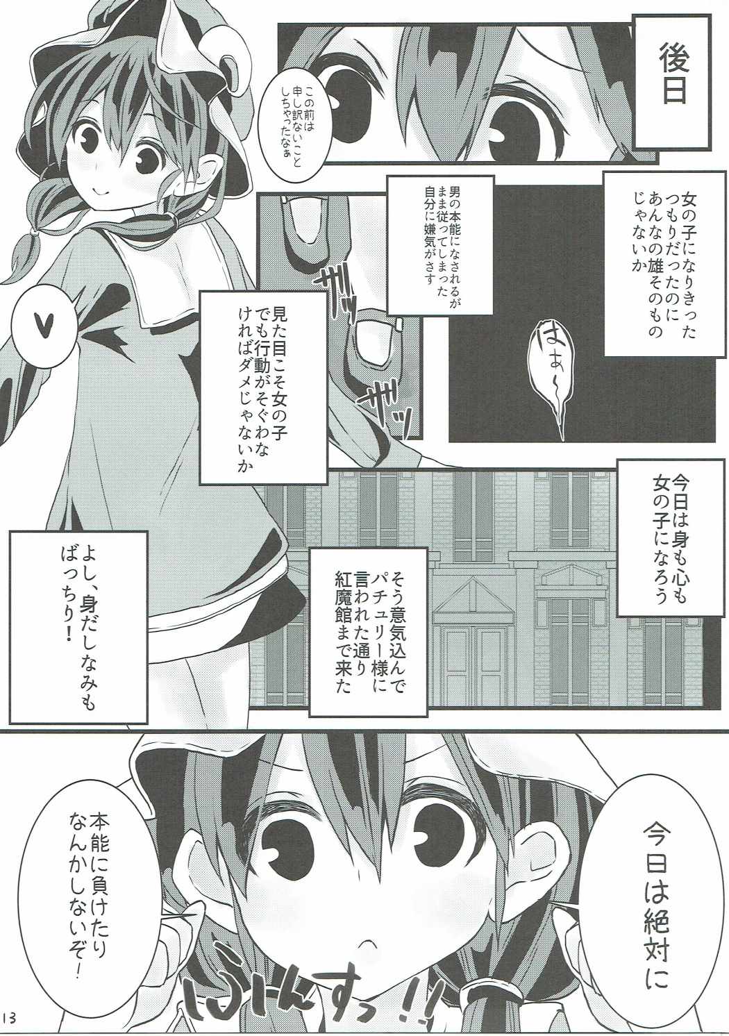 MAGIAL GIRL Patchouli Has a Figure of Ideal!! page 12 full