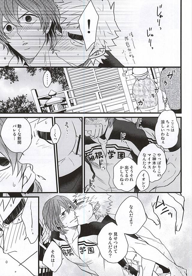 Aozora Ecchi page 12 full