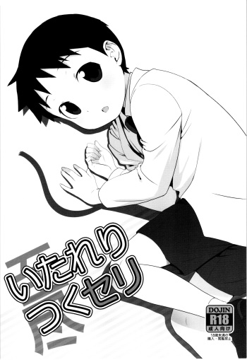 (Shota Scratch SP4) [Yabure Kabure (Agemon)] Itareritsuku Seri (Fullmetal Alchemist) [English] {Shotachan} cover