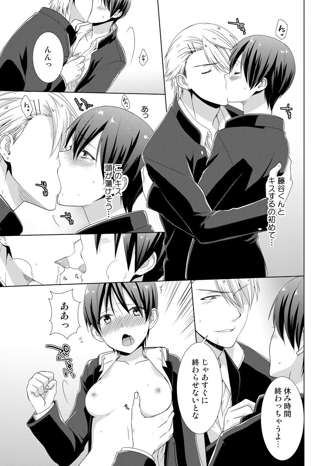 Kyou kara Onnanoko!? Mitaiken no Kairaku ni Icchau Karada 3 page 12 full
