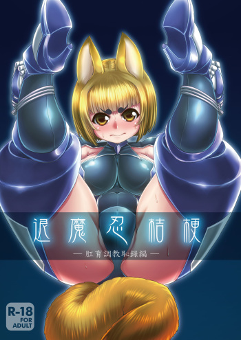 [Bantendou Shoten (Naniwadou Matatabi)] Taimanin Kikyou [Digital] cover