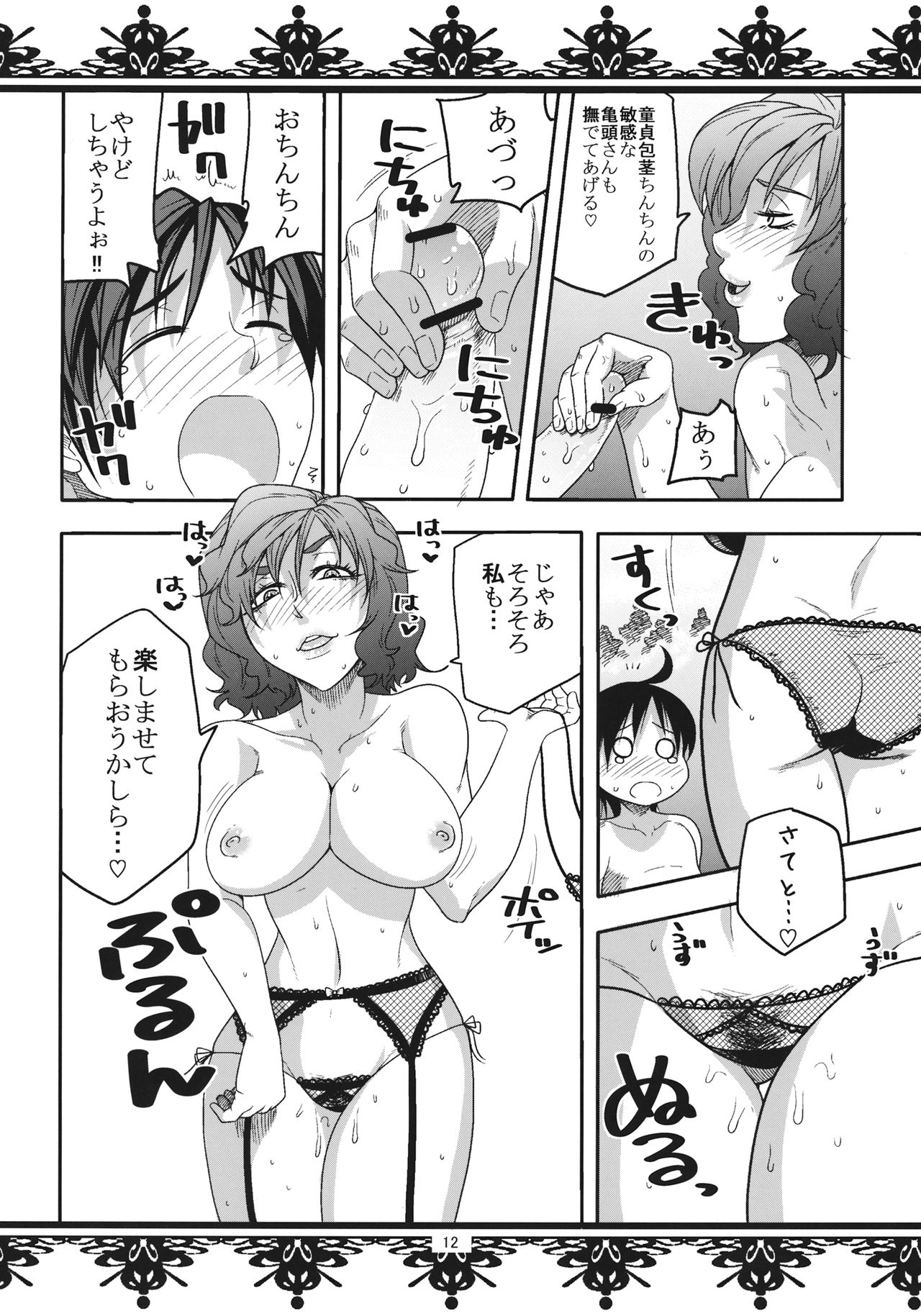 Fuckin’ Ridin’ Kuso Bitch page 11 full
