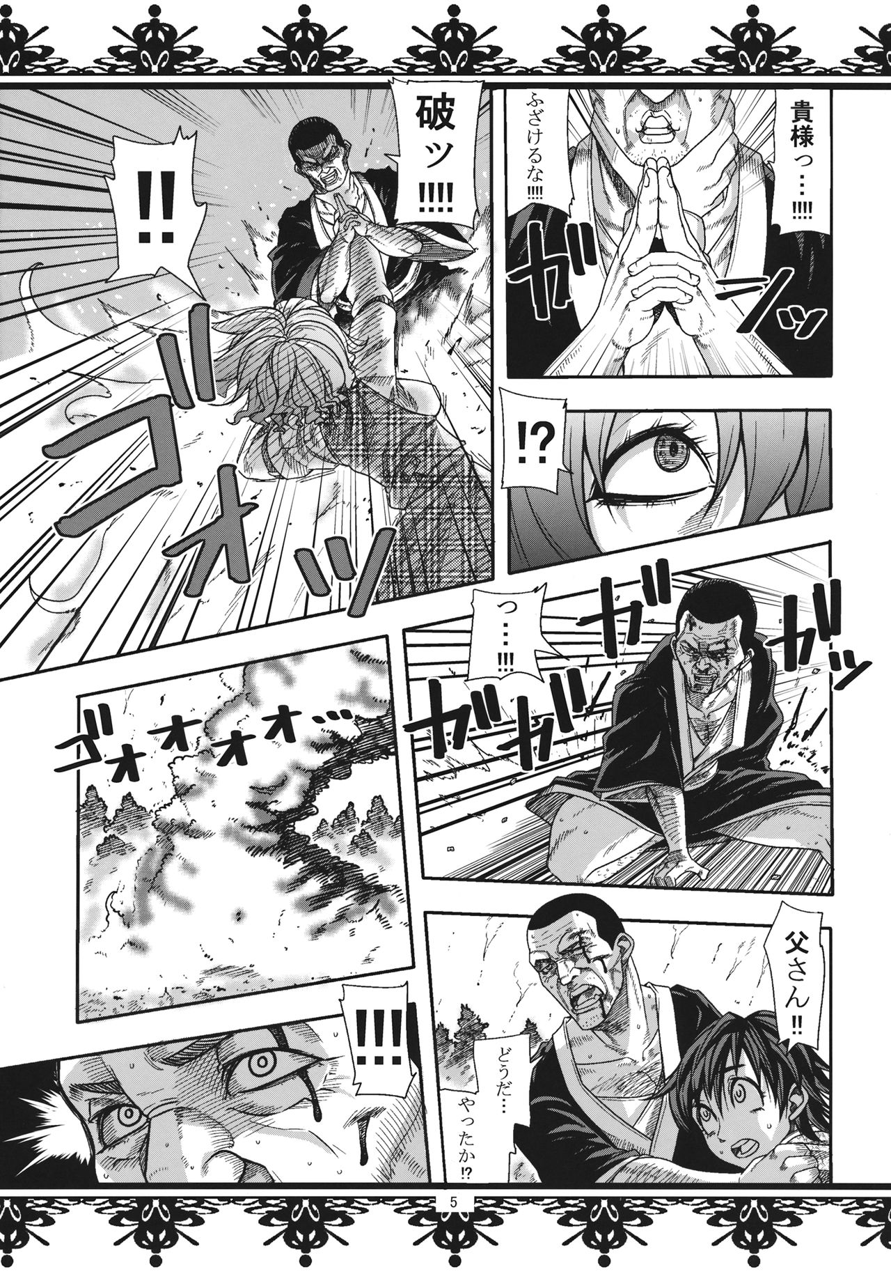 Fuckin’ Ridin’ Kuso Bitch page 4 full