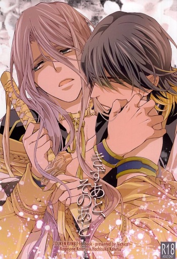 (Senka no Toki) [Nichica (Shiho)] Kizu Ato, Sono Ato (Touken Ranbu) [English] [Sei] cover