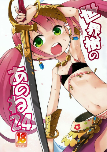 (SC65) [Kazeuma (Minami Star)] Sekaiju no Anone 24 (Etrian Odyssey) [Korean] cover