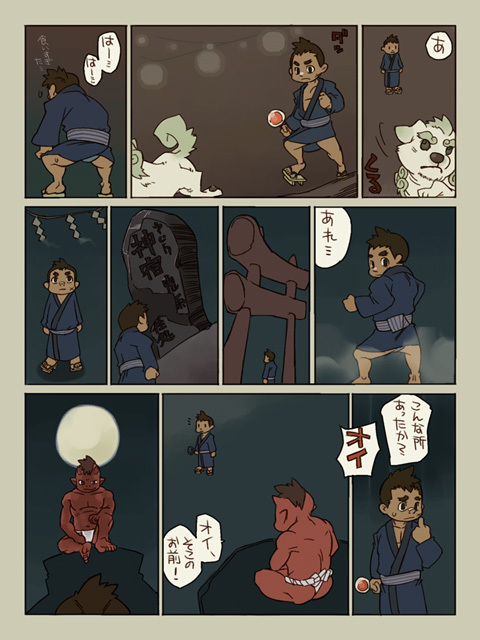 Natsuoni page 3 full
