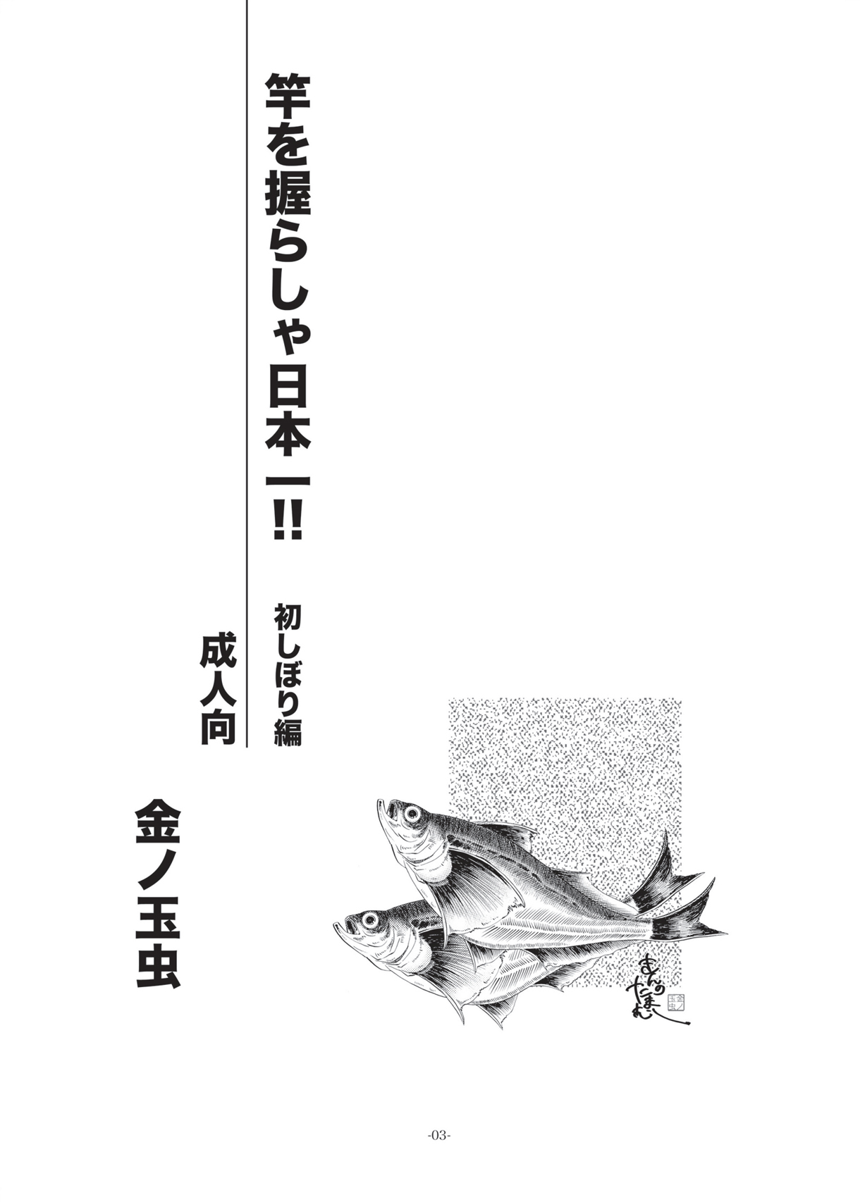 Sao o Nigirasha Nipponichi!! Hatsu Shibori Hen page 3 full
