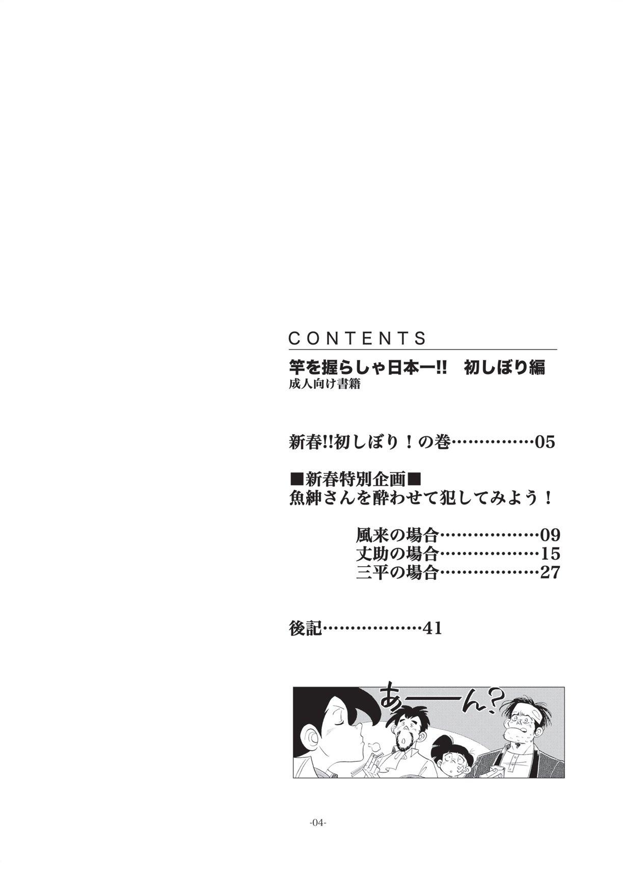 Sao o Nigirasha Nipponichi!! Hatsu Shibori Hen page 4 full