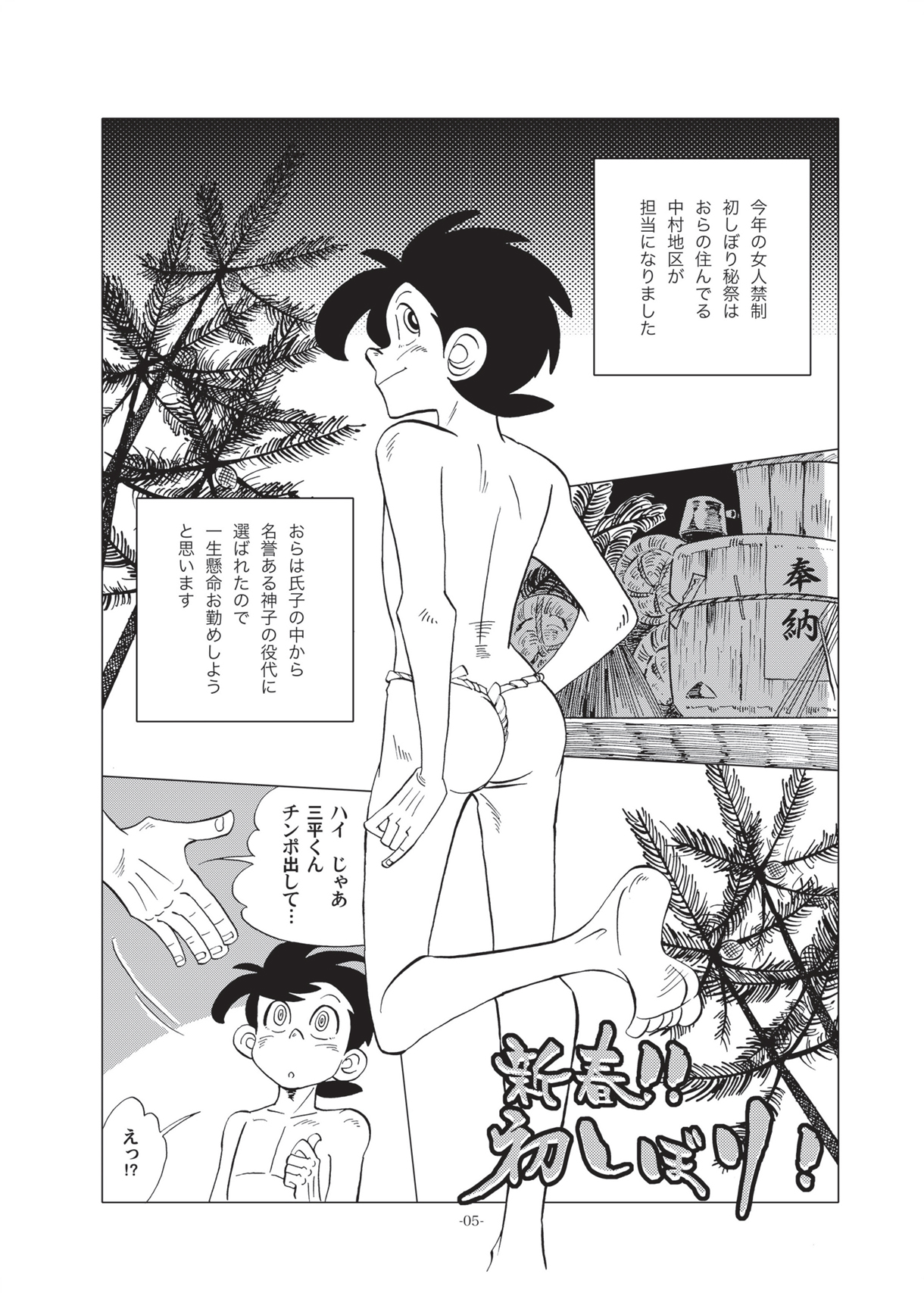 Sao o Nigirasha Nipponichi!! Hatsu Shibori Hen page 5 full