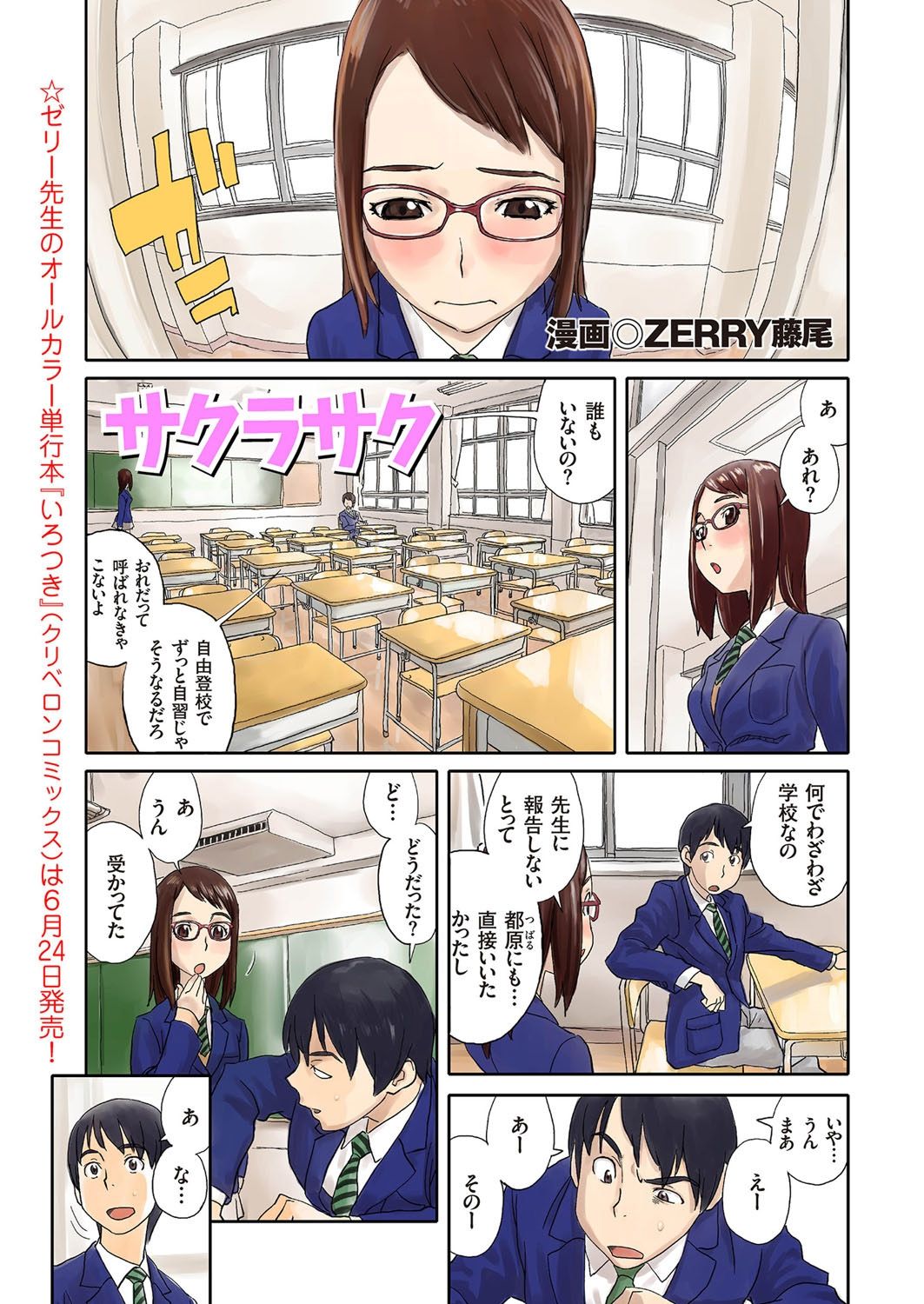 comic KURiBERON 2016-06 Vol. 44 page 4 full