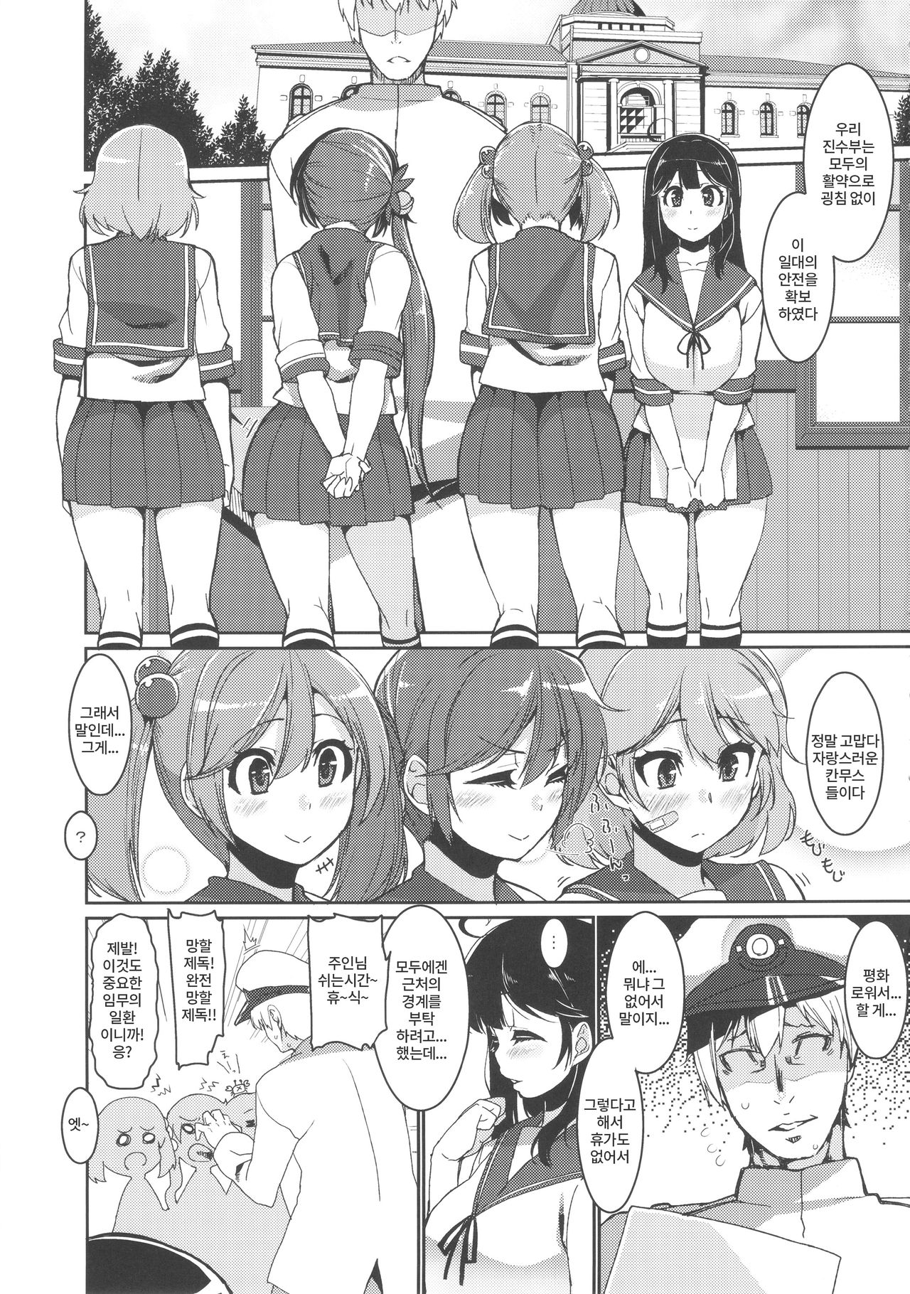 Ushio Ryoujoku Shichau Hon page 4 full