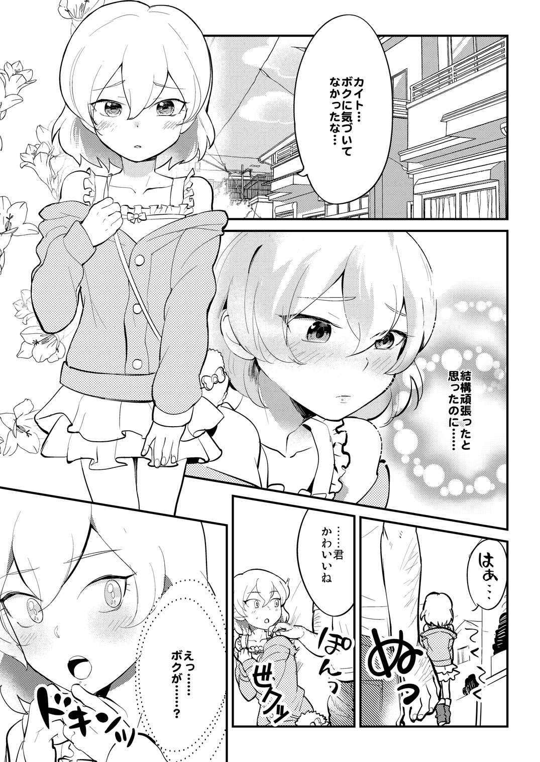 Nani demo Buchou ni Zuppori Zero En page 2 full