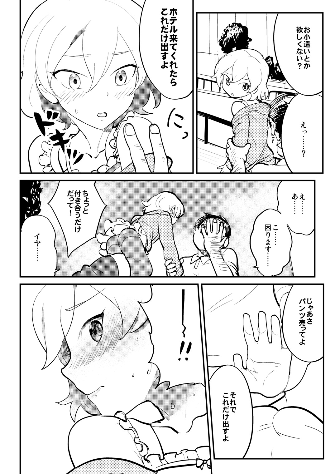 Nani demo Buchou ni Zuppori Zero En page 3 full