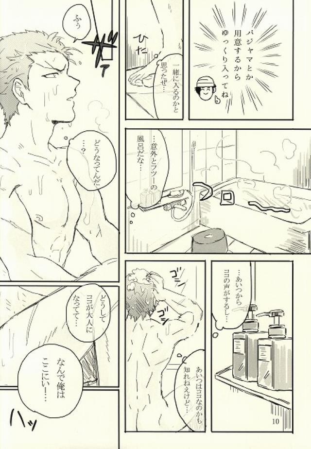 キミはいつも変わることなく page 11 full