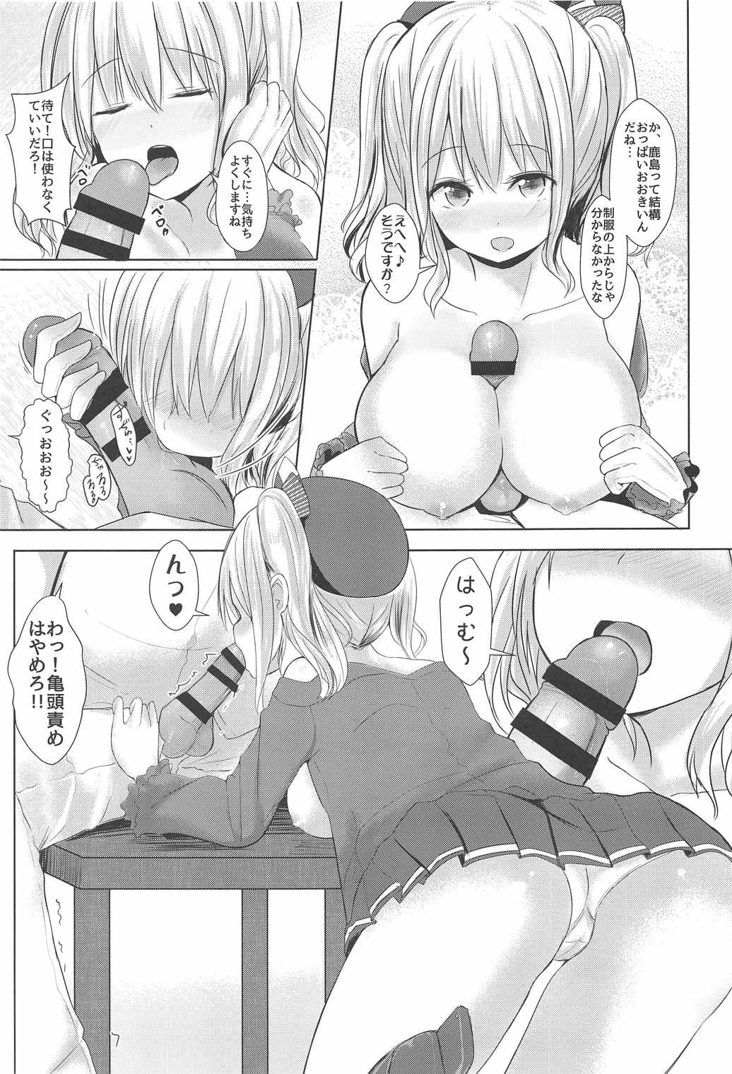 Kashima-san wa Jichou shinai! ! page 6 full