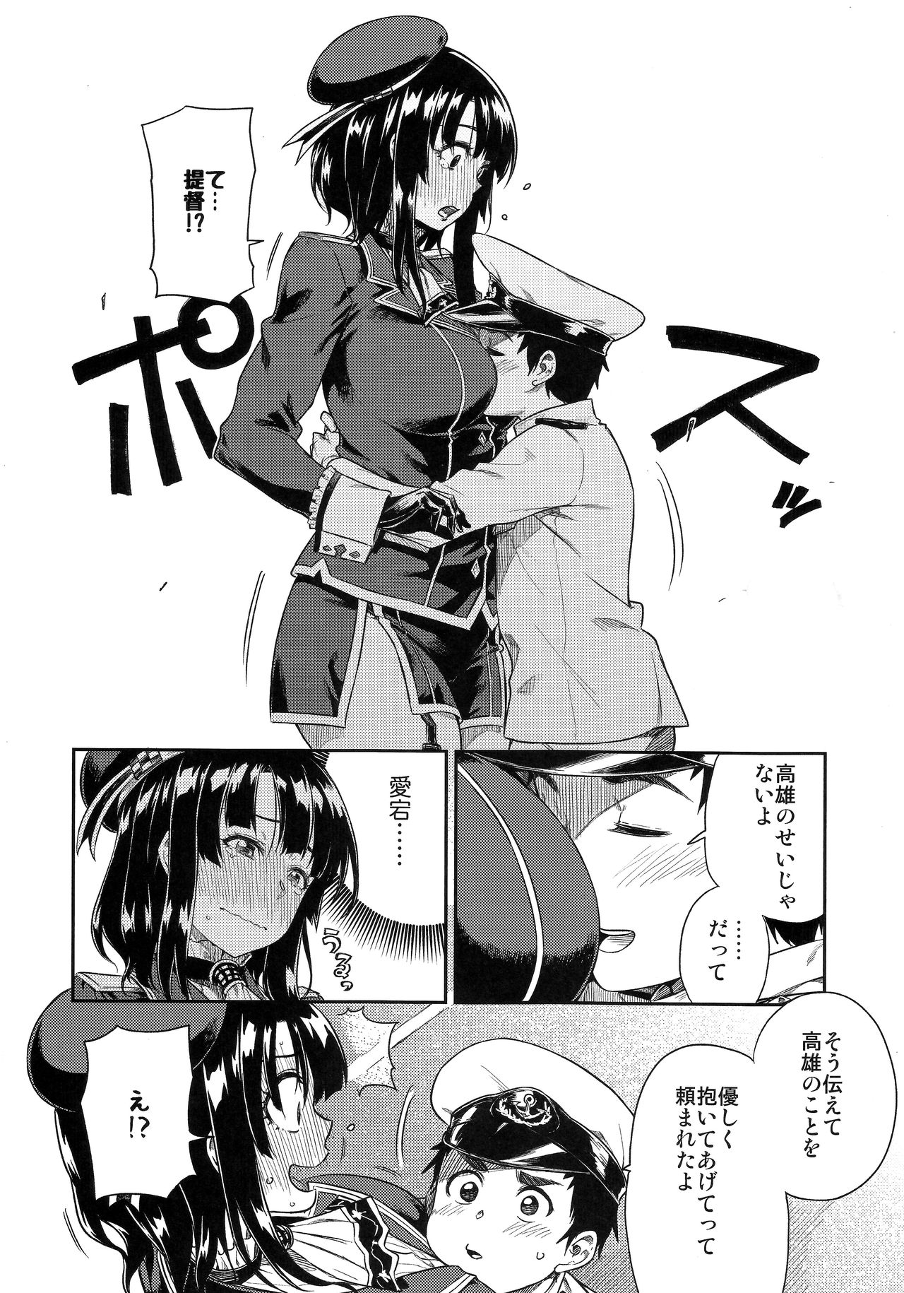 Shounen Teitoku ni Omoi ga Todoku Made... page 11 full