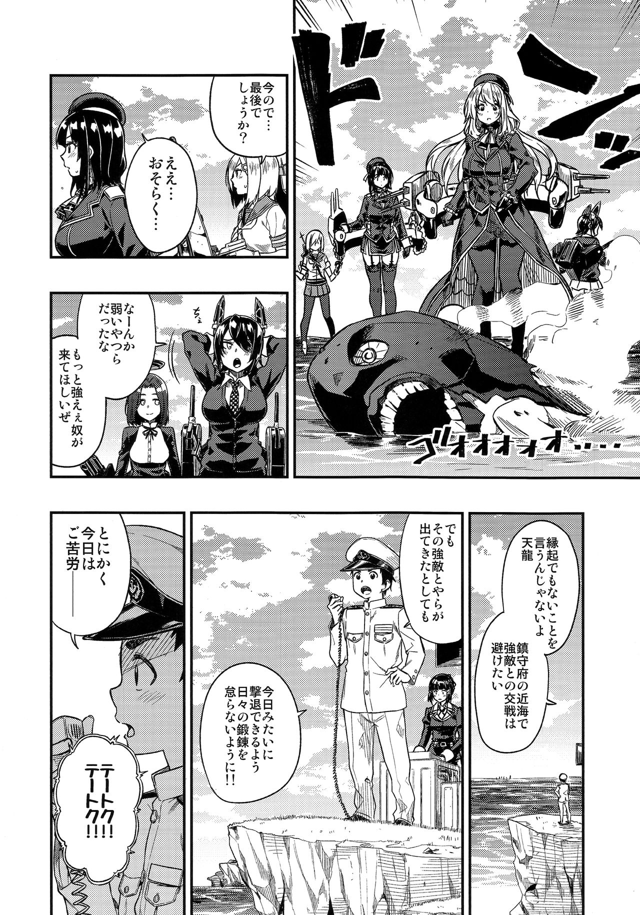 Shounen Teitoku ni Omoi ga Todoku Made... page 5 full
